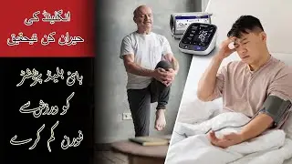 Say Goodbye to High Blood Pressure with Isometric Exercises #bloodpressure #exercise #gym #fitness