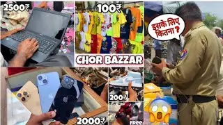 Vadodara chor bazar || chor bazar vlog 2023 ||