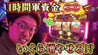 【軍資金無限】ギャンブルでとにかくお金増やしたヤツの勝ち！【1時間】