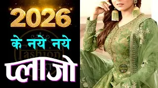 2026 के नए Palazzo Suit Designs | Latest Kurti Plazo Suit Design | Long kurti plazo designs