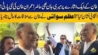 Imran Khan's New Party!! Azam Swati Told The Story Of Meeting With Imran Khan | Capital TV