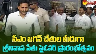 CM YS Jagan Inaugurates Srinivasa Setu Flyover | Tirupati@SakshiTVLIVE