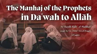 L15 | The Manhaj of the Prophets in Dawah to Allah | Ustadh AbdulAziz Al-Haqqan