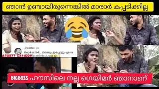 bigboss gopika ട്രോൾ #bigboss #bb5 #bbms5 #akhilmarar #gopika #robin#bb#troll#comedy#enjoy