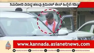 Dakshina Kannadaದಿಂದ ಮಹೇಶ್ ಶೆಟ್ಟಿ ತಿಮರೋಡಿ ಮತ್ತೆ 1 ವರ್ಷ ಗಡಿಪಾರು! | Mahesh Shetty Thimarodi Externment