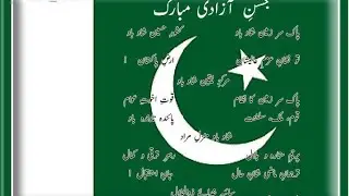 Pakistan National Anthem 2023 official.