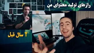 روش ها و ترفندهای افزایش فالوور و بازدید - من چگونه تولید محتوا میکنم