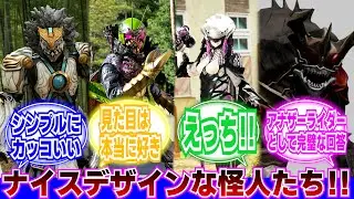 【仮面ライダー】ナイスデザインな怪人に対するネットの反応集｜仮面ライダーガッチャード｜仮面ライダー電王｜仮面ライダー響鬼｜仮面ライダーウィザード