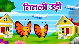 Titli Udi Bus Me Chadhi | तितली उड़ी बस में चढ़ी | Hindi Nursery Rhyme for Children  #duggurhymestv