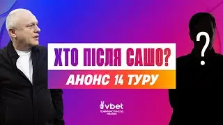 ОБОЛОНЬ - КОЛОС. МАТЧ-ЦЕНТР. СТУДІЯ ПЕРЕД МАТЧЕМ. УПЛ ТБ. 14 ТУР #упл