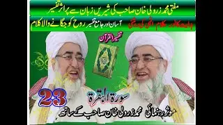 Quran Tafseer Series | Mufti Muhammad Zarwali Khan | Deep Meaning Made Simple Al Baqarah 23