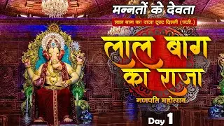 Live | लाल बाग का राजा गणपति महोत्सव | Netaji Subhash Place Metro, Delhi | Day 1 | Sadhna TV