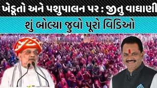 Pasupalko mate mota samachar | Jitu vaghani | kheduto mate mota samachar 