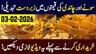 Gold Price in Pakistan Today | 03 February 2026 Gold & Silver Rates Update | Mubashir Khan Gopang 
