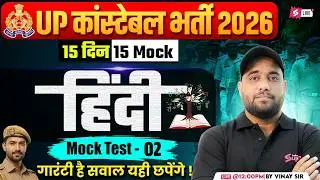 UP CONSTABLE HINDI MOCK TEST | UP CONSTABLE HINDI CLASSES 2026 | UP POLICE HINDI BY VINAY SIR #2