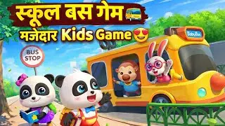 School Bus Game | Kids Cartoon Hindi