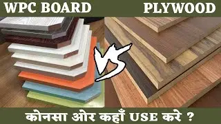 Wpc Board Vs Plywood &ndash; Difference between Wpc Board and Plywood