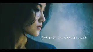 《Ghost in the Blues》霧月 Xiaoloulou｜靈於藍裡，聲仍回盪。 #霧月詞