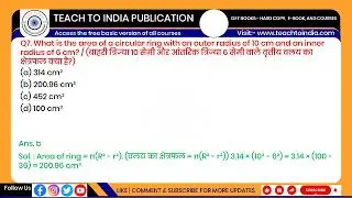 ITI Mensuration || Surveyor 1st Year Book | MCQ Module-6 | NCVT | DGT