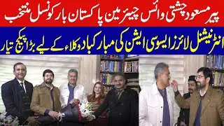 Pir Masood Chishti Elected PBC Vice Chairman | Big Relief Package for Lawyers Coming?