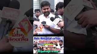 రోగం ఏం లేకున్నా సర్జరీ చేస్తున్న Avis Hospital ! Jubilee Hills Avis Hospital Scam | Pakka Telangana