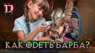 Какие вещи ценны для варвара