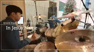 In Jesus NameㅣVer. Isaiah6tyOneㅣ창대교회 주일4부예배ㅣ예배실황