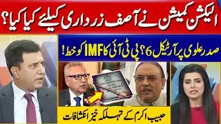 Article 6 On Arif Alvi? | Shocking Revelation Of Habib Akram | Ep 288 | Suno Habib Akram Kay Sath
