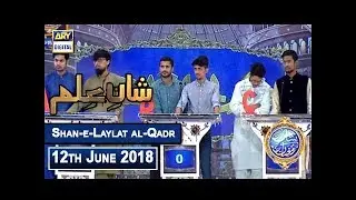 Shan-e-Ramazan | Segment – Shan-e-Ilm | ARY Digital