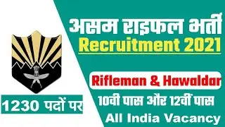 assam rifles rally Upcoming recruitment 2021-22 | Latest job in Assam Rifle 1230 post | Eligibility