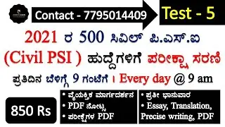 Test - 5 | Civil PSI Exam preparation 2021 in kannada | Test series | join 2 learn