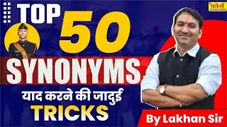 TOP 50 IMP Synonyms ||  FOR NDA/CDS | NDA ENGLISH | ONLY FORNDA | #ndaenglish | BY - LAKHAN SIR