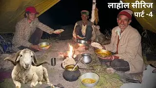 जहाँ रात भी याद बन गई-😍80 वर्षीय गद्दी दादा का प्यार ! आज भी ज़िंदा है चरवाहों की पुरानी जीवन शैली !