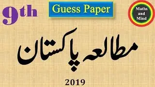 Pakistan Studies 9th Class Important Question For 2019 Exams , 9th Class Pak Study Guess Paper 2019