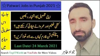 Patwari Jobs in Punjab | See Ad of Patwari Jobs 2021 | Download Application Form of Patwari Jobs