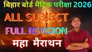 Class 10th Brahmastra All Subject 600 VVI Objectives | Bihar Board Matric Exam 2026 || #biharboard