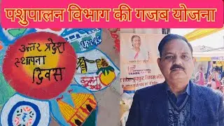 Pashupalan Vibhag Uttar Pradesh Sthapna Divas Noida 2025 Bharat Portal Kartar Singh