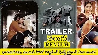 Hello Baby Movie Trailer Review | Hello Baby Trailer Review | Encouraging Small Films