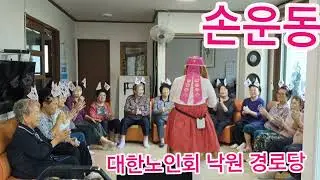 [ 대한 노인회 창원지회  낙원경로당]  치매예방 건강박수 손유희   