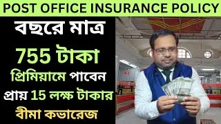 পোস্ট অফিস স্বাস্থ্য বীমার সুবিধা | post office Niva Bupa Health Insurance Benefits || Suman Mondal