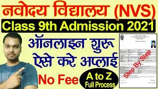 Novodaya Vidyalaya (NVS) Class 9th Admission Online form 2021 | NVS class 9th admission form 2021