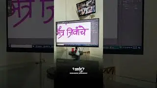 #ज्ञानेश्वरी_जयंती #DigitalCalligraphy #IllustratorArt #CalligraphyDesign #MarathiCalligraphy