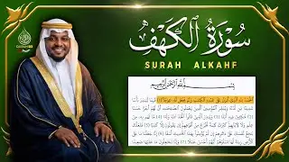 سورة الكهف القارئ مختار الحاج - أجمل تلاوة في يوم الجمعة المباركة تريح الاعصاب | Surah Al kahf