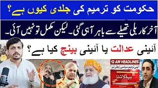 Is the Constitutional Court Changing the Age and Appointment Rules for Judges? | Khurram Ibn Shabbir
