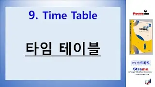 SD9 #타임 #테이블 #Time #Table #시스템다이내믹스 #system #dynamics #SystemDynamics #김창훈박사 2025 09 16
