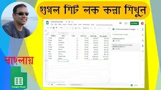 Google Sheets: How to lock/unlock cell/range/sheet (three different locks) || skillsdevelopment.xyz