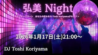 やっぱり土曜の夜はディスコでしょう 弘美Night！