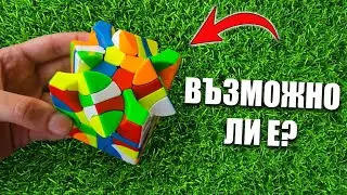 ОПИТАХ СЕ ДА ГО НАРЕДЯ! | YuXin Corner Helicopter Cube РЕВЮ | BezPanika
