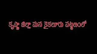 Kaikaluru news