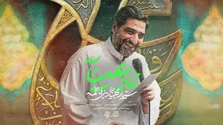 🎞️ نماهنگ تنظیم استودیویی 